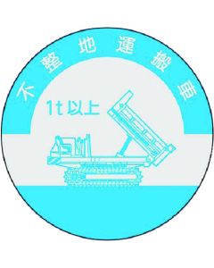 สติกเกอร์แสดงคุณสมบัติสำหรับรถบรรทุกภูมิประเทศขรุขระ (1 ตันขึ้นไป)