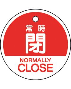 Valve Open and Closed Sign ชุดละ 5แผ่น