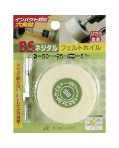 BS NEJITARU FELT WHEEL(HEX. SHAFT)
