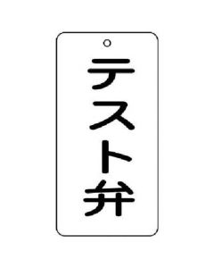 แผ่นโชว์วาล์ว เทสวาล์ว ชุด 5 แผ่น 80 x 40 x 2