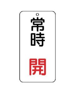 สติ๊กเกอร์ใสวาล์ว เปิด-ปิด ปกติเปิด 5 ชิ้น ชุด 80 x 40