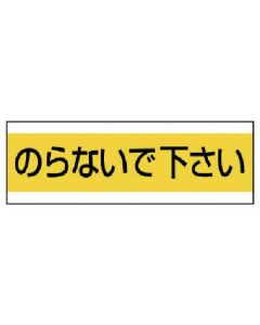 กรุณาอย่าติดสติ๊กเกอร์ประปา สติ๊กเกอร์ PVC 100 x 300