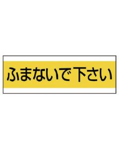 สติ๊กเกอร์ท่อประปา Please do not touch PVC 100 x 300