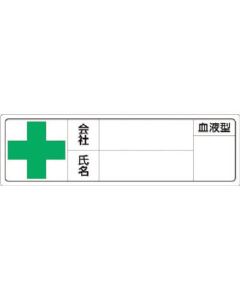 สติกเกอร์ป้ายชื่อสำหรับหมวกนิรภัย ชื่อบริษัท ชื่อ กรุ๊ปเลือด