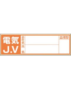 สติกเกอร์กรุ๊ปเลือดสำหรับหมวกป้องกัน Denki JV