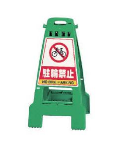 ห้ามจอดจักรยาน Kanbari Green โพรพิลีน 798 x 428 x 462