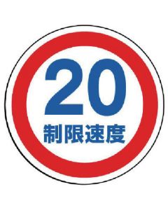 #จอวงกลมสำหรับเสาป้าย Speed limit 20 Transparent PET resin 393 Φmm