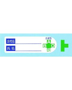 สติกเกอร์ป้ายชื่อสำหรับหมวกนิรภัย ชื่อบริษัท ชื่อ กรุ๊ปเลือด