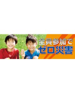 อุบัติเหตุเป็นศูนย์โดยทุกคนมีส่วนร่วม ทำจากแผ่นตาข่าย