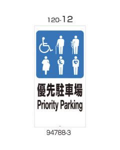 จานหน้า 120-12 (ช่องจอดด่วน)