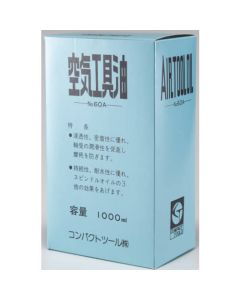 Lubricant Oil for Pneumatic Tools 60A-1000 1เส้น