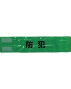Fully Reflective Armband