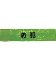 Fully Reflective Armband