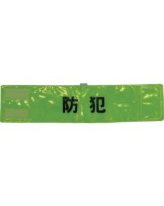 Fully Reflective Armband