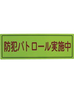 Crime Prevention PR Magnet