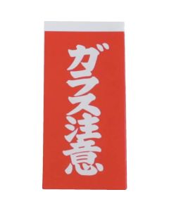 Caution Tag for Handling