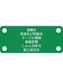 ป้ายชื่อสายไฟแบบยืดหยุ่น (เฉพาะ NEXCO specification) สายกราวด์ตัวอักษรสีเขียวกราวด์สีขาว