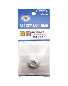 เต้ารับสำหรับสกรู M6 25XM10