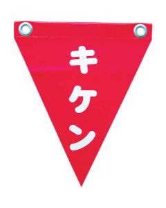 Safety Flag