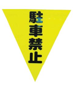 Safety Sign Flag