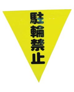 Safety Sign Flag