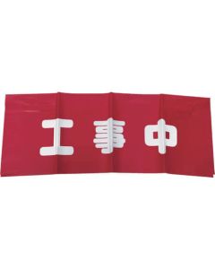 Safety Flag