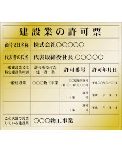 ใบอนุญาตประกอบกิจการรับเหมาก่อสร้าง (เฉพาะกิจ) ตัวอักษรสีดำบนพื้นสีทอง