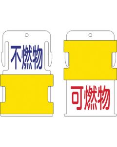 ป้ายแสดงภาพนิ่งติดไฟได้/ไม่ติดไฟ (ติดไฟ - สีแดง / ไม่ติดไฟ - สีน้ำเงิน)
