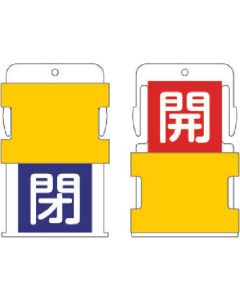 ป้ายเปิด/ปิดสไลด์ดิสเพลย์ (เปิด - ขาวบนแดง / ปิด - ขาวบนน้ำเงิน)