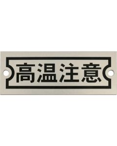 Aluminum Name Plates แผ่นละ 1 แผ่น