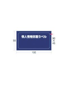 Personal Information Protection Label S (reapplication possible)