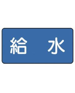 สติกเกอร์ติดท่อประปา (เล็ก) 40 x 80 ชุด 10 อัน