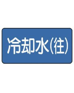 สติกเกอร์ท่อน้ำหล่อเย็น (ข้างหน้า) (กลาง) 60 x 120 ชุดละ 10 อัน
