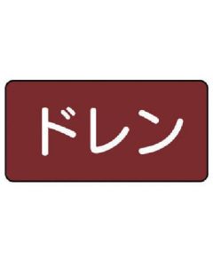 สติกเกอร์ท่อระบาย (เล็ก) อลูมิเนียม 40 x 80 ชุด 10 อัน
