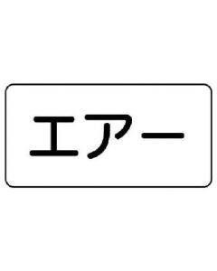 สติกเกอร์ท่อลม (เล็กมาก) อลูมิเนียม 30 x 60 ชุด 10 อัน