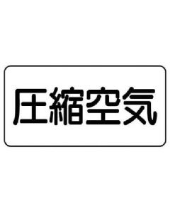 สติกเกอร์ท่อลมอัด (เล็กมาก) อลูมิเนียม 30 x 60 ชุด 10 อัน