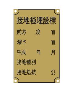 Earth Electrode Name Plate