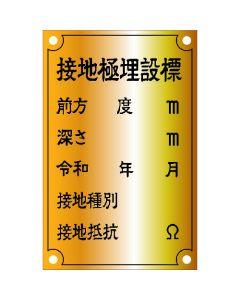Earth Electrode Name Plates