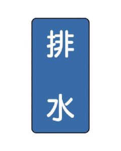 สติกเกอร์ท่อระบาย (มินิมอล) อลูมิเนียม 60 x 30 ชุด 10 ชิ้น