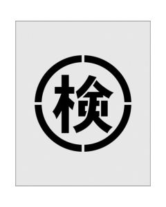 Stencil