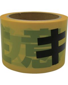 Sign Tape