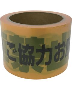 Sign Tape