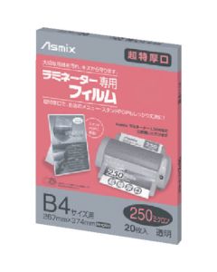 ฟิล์มเคลือบบัตร 250μ 20 แผ่น B4 (รวม 100 แผ่น)