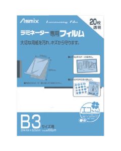 ฟิล์มเคลือบบัตรเฉพาะสำหรับขนาด B3 จำนวน 20 แผ่น