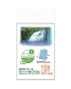 Laminating Film 20เล่มเล่มละ 20แผ่น