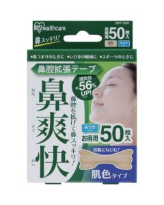 527159 เทปขยายปีกจมูก สีเนื้อ (50 ชิ้น)