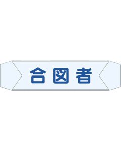 Herbert Sign คนส่งสัญญาณ