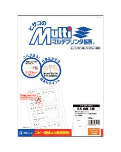 Multi-printer form B 5 กระดาษเปล่า 3 แผ่น