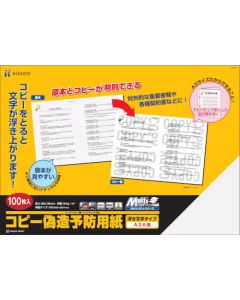 Anti-forgery Copy Paper 1เล่ม