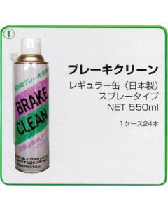 BRAKE CLEAN550 24 อัน